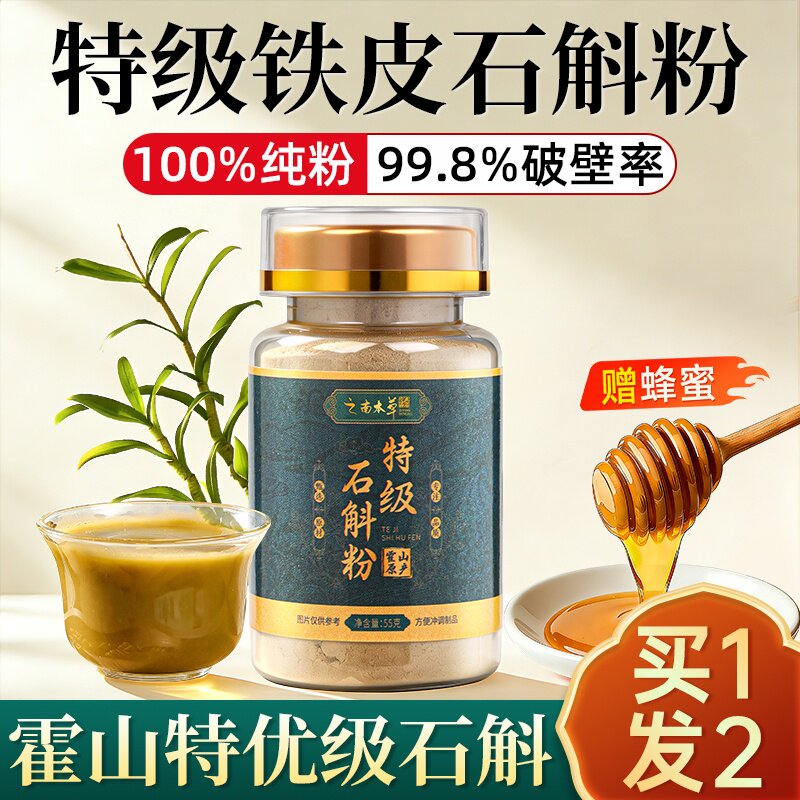 正宗霍山铁皮石斛粉枫斗特级五年生纯粉原浆养脾胃官方 正品