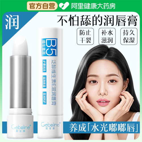 维生素e维e维生素b5润唇膏女男士ve唇部精华油保湿滋润补水防干裂