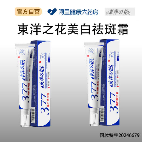 TAYOI/东洋之花東洋之花美白祛斑霜30ml/支