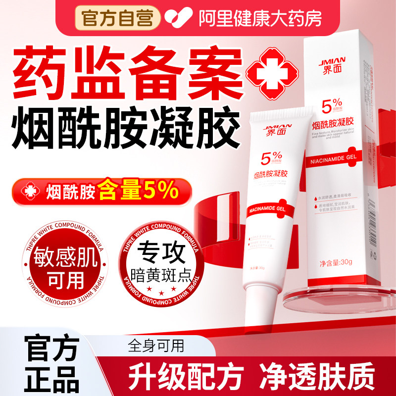 烟酰胺凝胶官方旗舰店正品熊果苷乳膏淡暗斑提亮医用敷料补水面霜