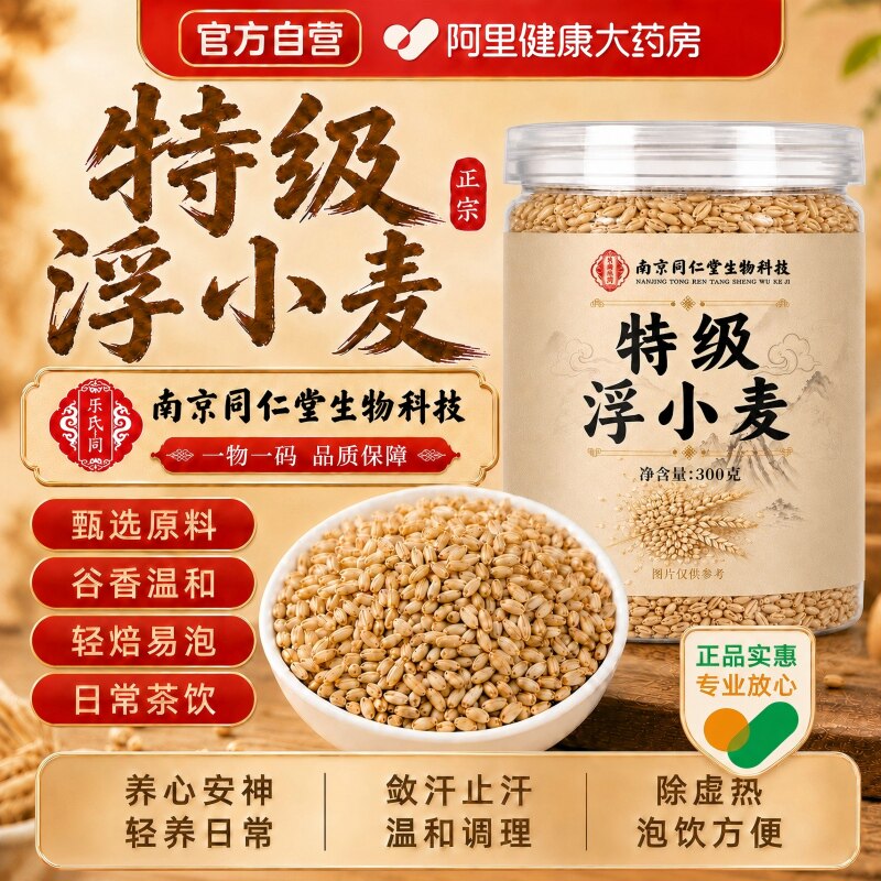 浮小麦中药材浮麦茶汗多正宗甘麦汤止汗大枣甘草黄芪茶包瘪旗舰店