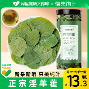 淫羊藿中草药材正品 非野生淫洋藿叶泡水肉苁蓉锁阳巴戟天枸杞泡酒