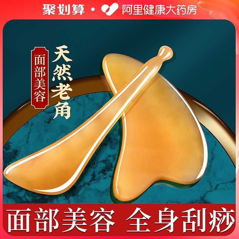 牛角刮痧面部美容专用拨筋全身1