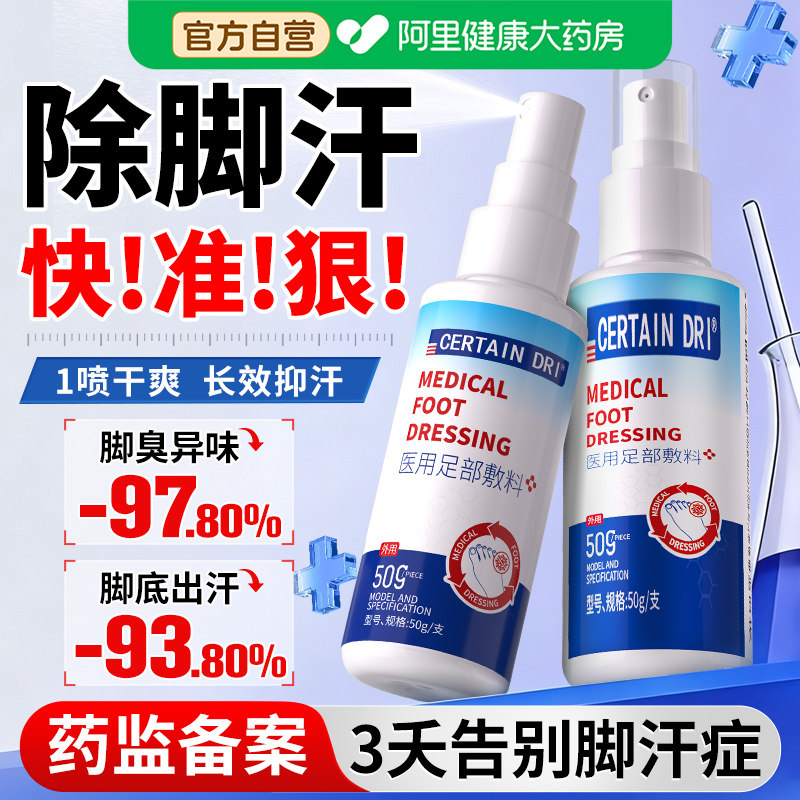 脚出汗臭脚止汗脚气去真菌除臭专用喷雾剂神器治疗脚汗克星