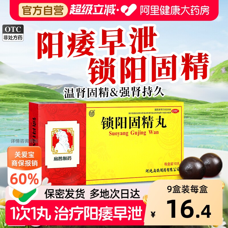 向前锁阳固精丸官方旗舰店早泄正品生精固肾丸男士补肾金锁中药