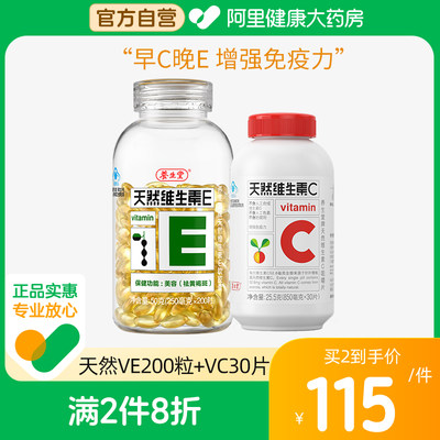 养生堂天然维生素E200粒+VC30片