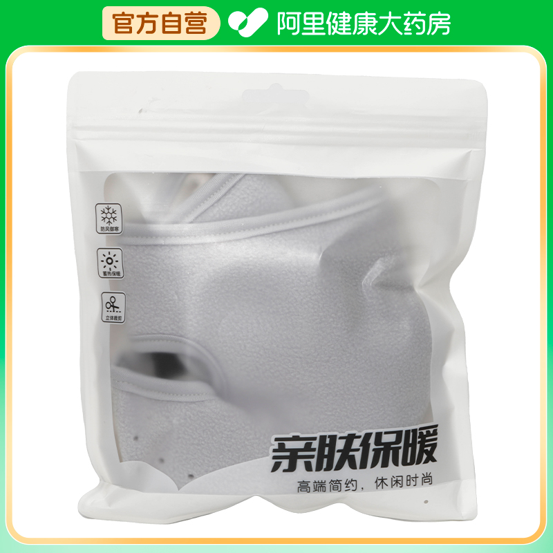 【阿里健康自营】吾居无素德绒保暖面罩1个/袋
