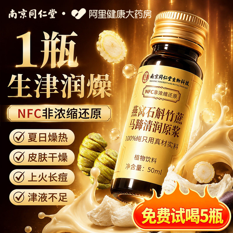 同仁堂饮品麦冬玉竹生津水竹蔗马蹄雪梨女性上火滋阴补津液润原浆