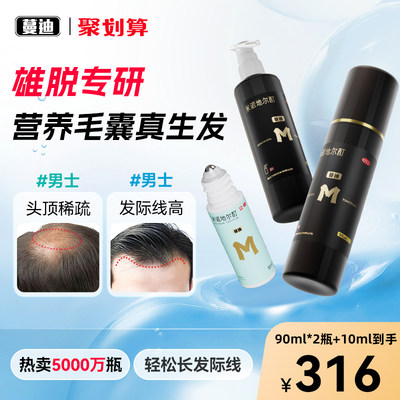 【自营】【蔓迪】米诺地尔酊5%*90ml*2瓶/盒⭐PBS常温稳效型米诺