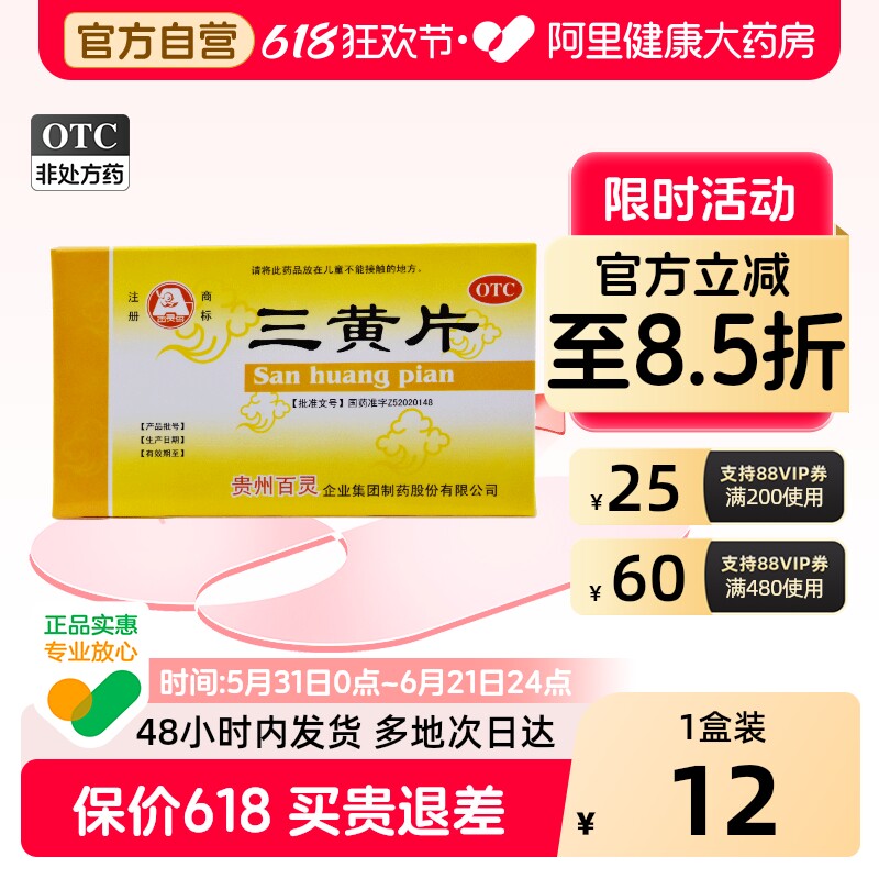 百灵鸟三黄片12片*2板/盒牙痛清热解毒泻火通便尿黄便秘口干口臭