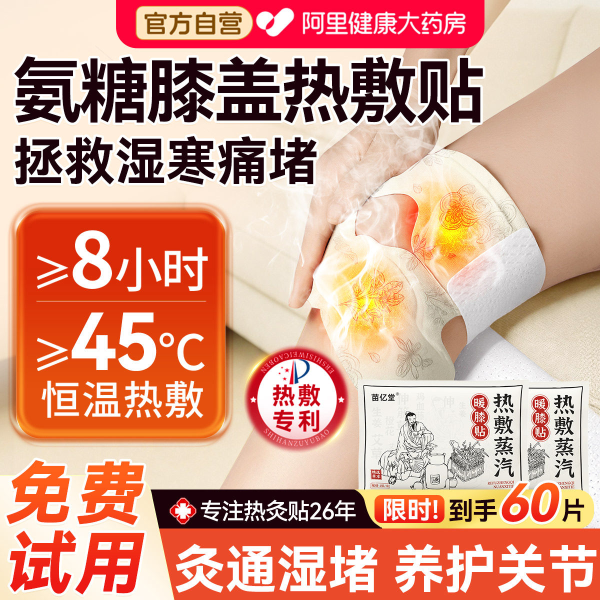 氨糖膝盖热敷贴关节护膝自发热贴蒸汽艾草灸暖膝月子老寒腿保暖贴