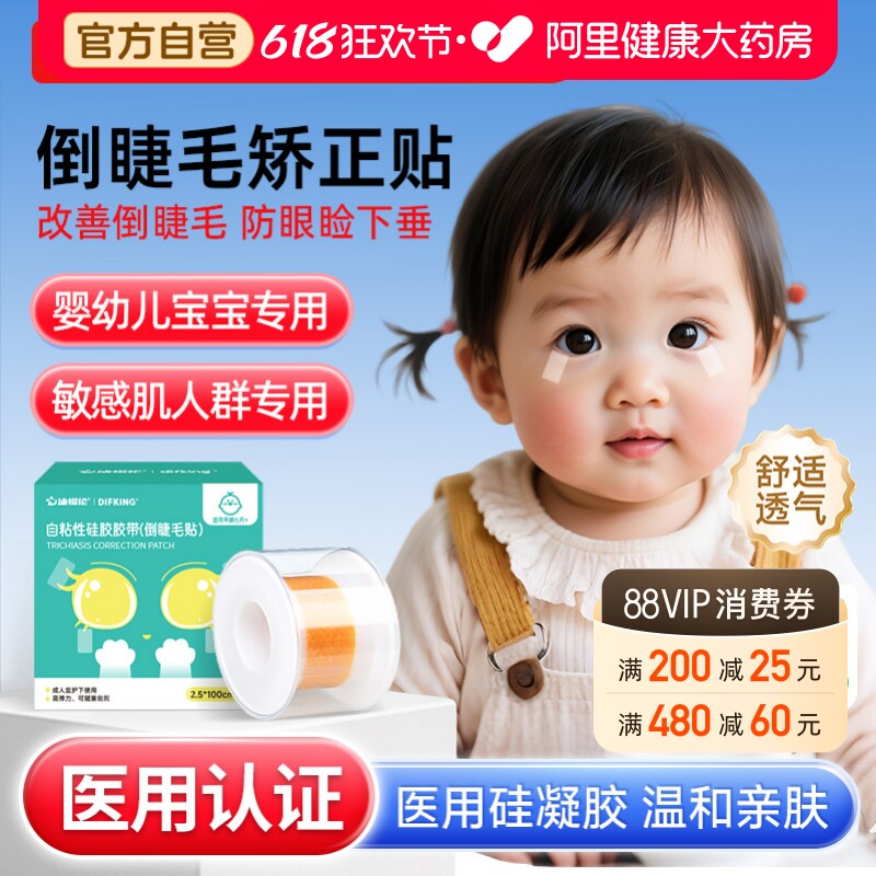 倒睫毛矫正贴儿童婴儿下眼睑倒睫贴成人医用胶带透气眼皮提拉神器