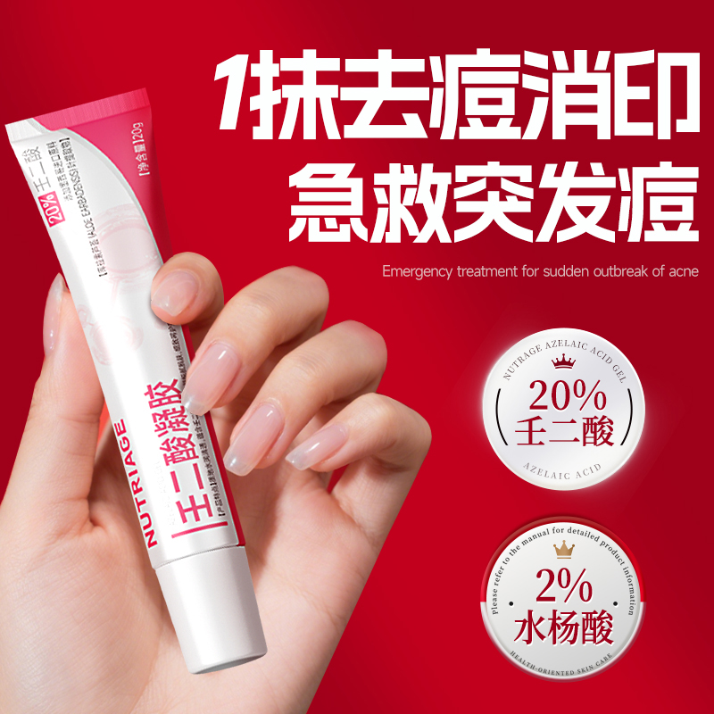 医研20%壬二酸⭐急救去痘消印!
