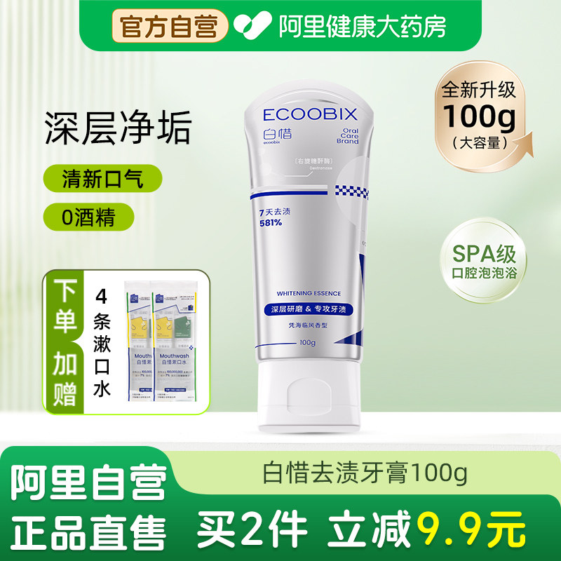 【重磅上新】白惜去渍牙膏图片