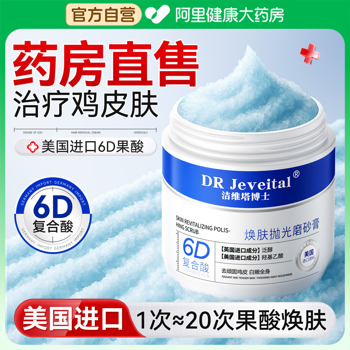 6D复合果酸身体磨砂膏嫩白全身去鸡皮疙瘩美白去黑色素去角质,美容护肤/美体/精油,身体磨砂,淘宝优惠券,粉丝福利购,淘宝优惠卷