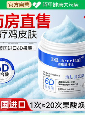 6D复合果酸身体磨砂膏嫩白全身去鸡皮疙瘩美白去黑色素去角质