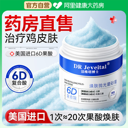 医美级【6D复合果酸磨砂膏】