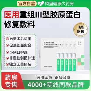 医用重组III型人源化胶原蛋白修复敷料医美术后物理屏障创面愈合