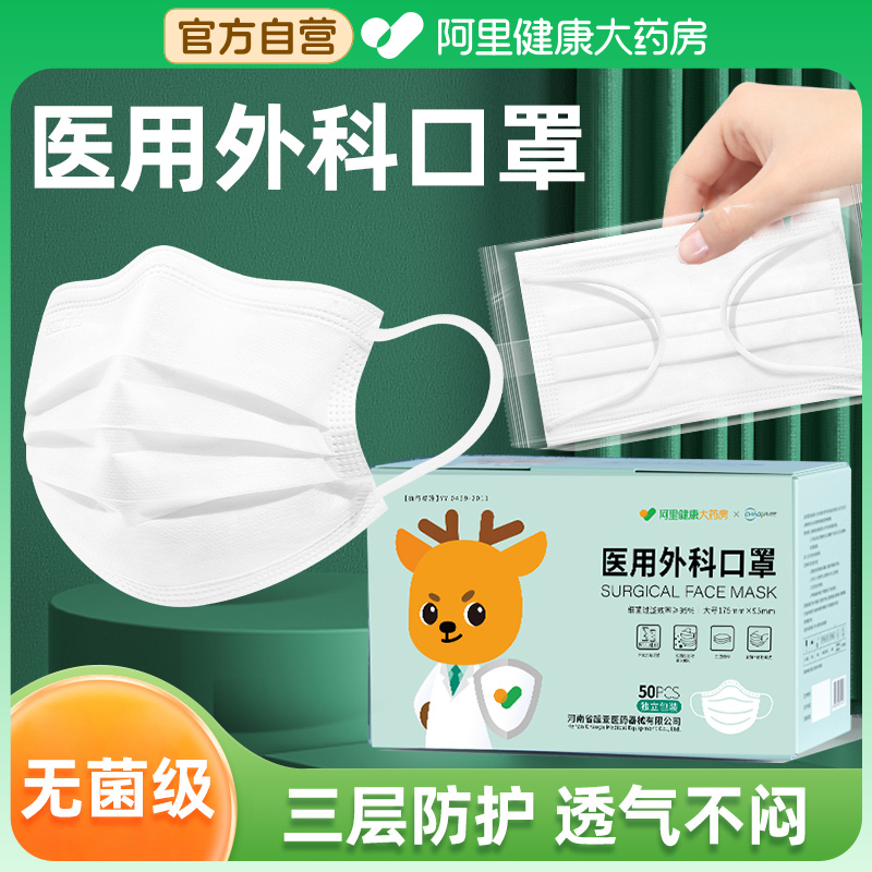 医用外科口罩成人白色独立装无菌
