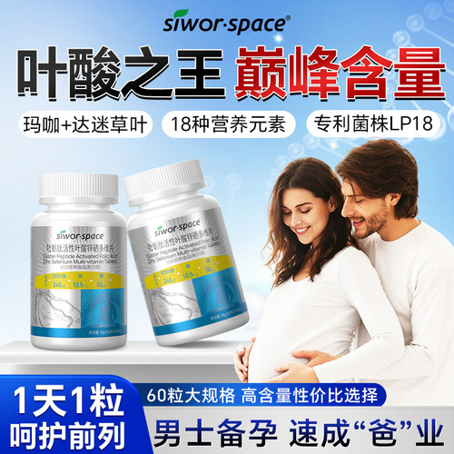活性叶酸男士备孕番茄红素锌硒片复合维生素软胶囊官方旗舰店正品