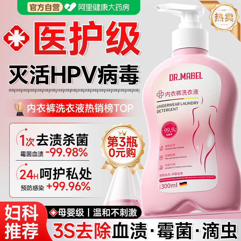 德国内衣内裤洗衣液洗内裤医专用女士除菌除螨去血渍正品持久留香