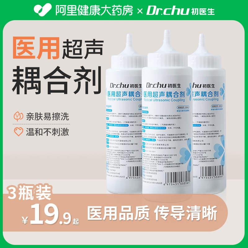 医用耦合剂孕妇专用超声波胎心监测监护仪面部超声B超用射频凝胶