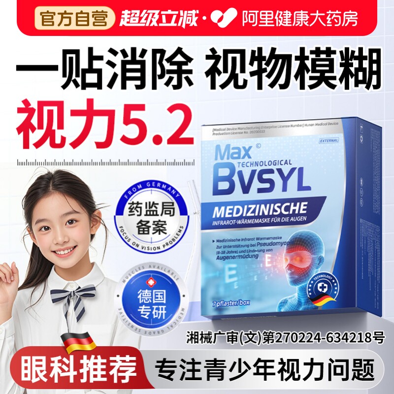 医用儿童护眼贴改善视力缓解眼疲劳近视眼学生视模糊蒸汽热敷眼罩