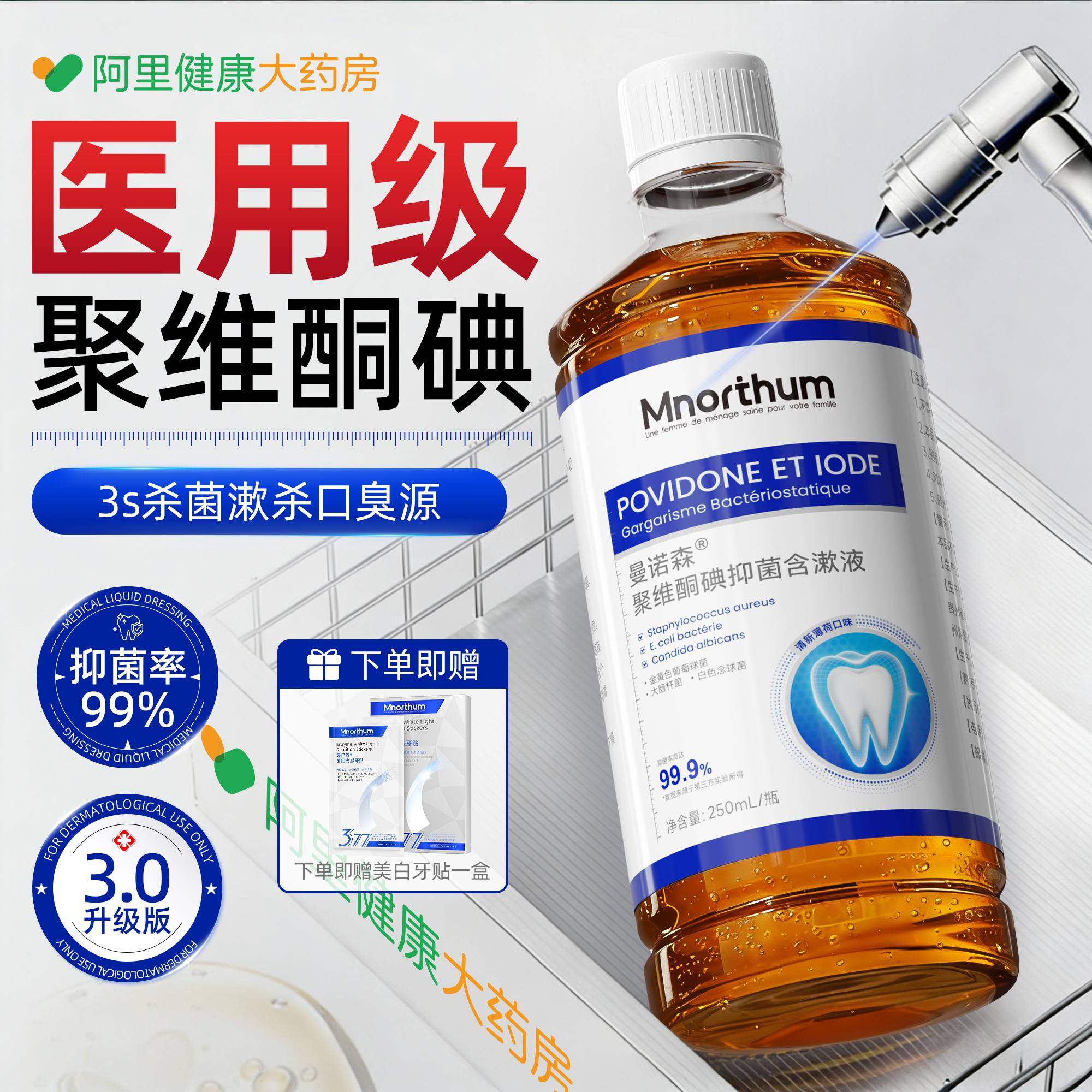 聚维酮碘抑菌碘伏络酮漱口水杀菌除口臭持久留香清新医用含漱液,洗护清洁剂/卫生巾/纸/香薰,漱口水,淘宝优惠券,粉丝福利购,淘宝优惠卷