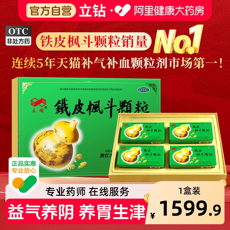 立钻铁皮枫斗颗粒96袋冲剂干咳气阴两虚阿里立钻铁皮石斛保障益气
