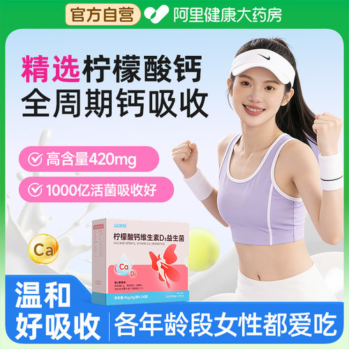 【100%柠檬酸钙】全年龄段女性