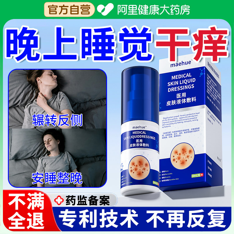 晚上睡觉身上止痒干性湿疹秋冬季皮肤干燥瘙痒特效专用膏小腿起皮,医疗器械,保健理疗,淘宝优惠券,粉丝福利购,淘宝优惠卷
