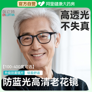 医仑特防蓝光老花镜男款 高清女士中年老人用老花眼镜 品牌高档正品