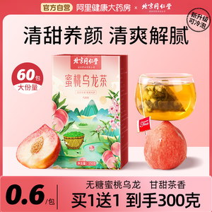 北京同仁堂蜜桃乌龙茶