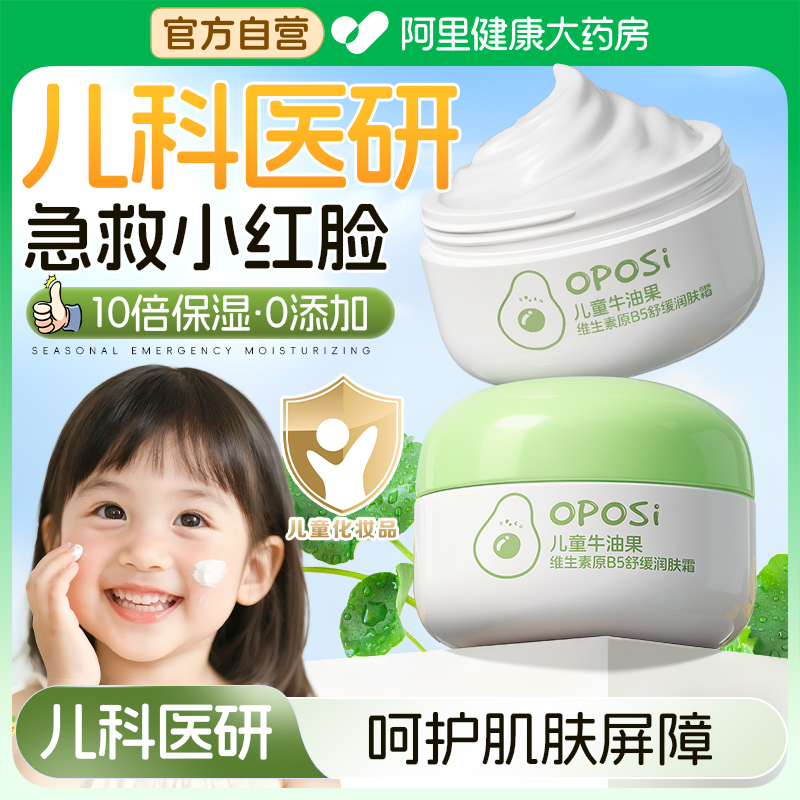 儿童面霜宝宝霜秋冬舒缓保湿滋润