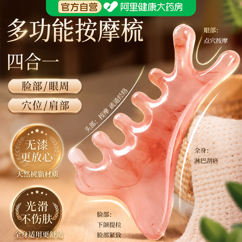 多功能四合一按摩梳头皮按摩梳子头部头疗疏通神器经络梳面部鼻刮