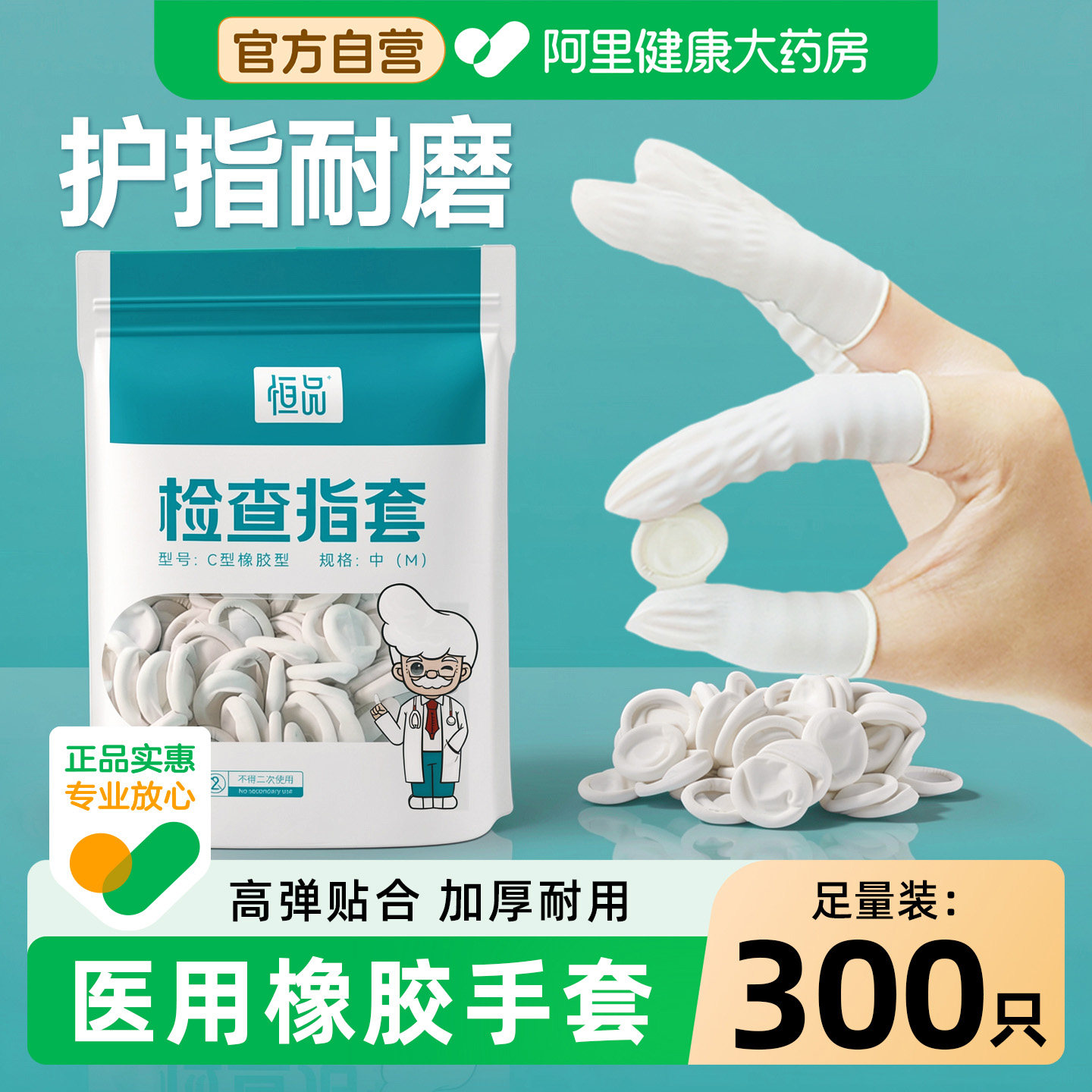 医用指套硅胶橡胶手指套一次性给药上药单指头套医生检查护指耐磨