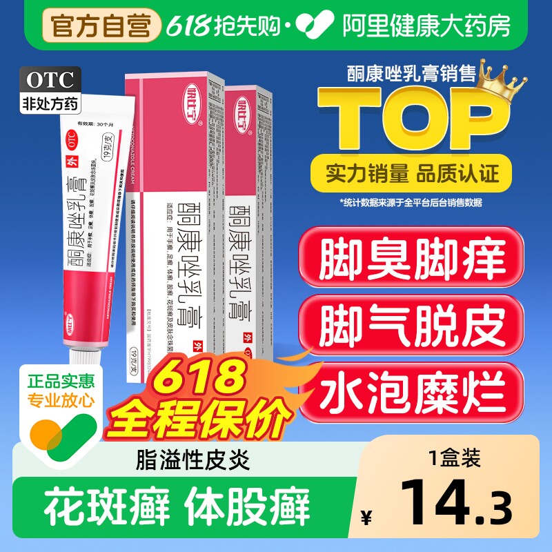 酮康唑乳膏正品挫锉软膏真菌感染脚气药膏止痒脱皮杀菌脂溢性皮炎