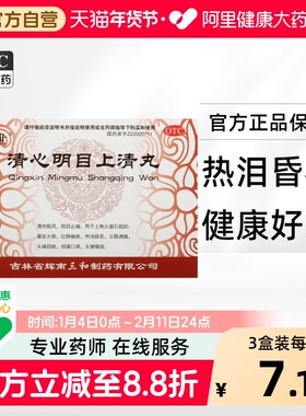 旷世清心明目上清丸福利暴发拨云退光散拨云复德冒祥明方不妄过目