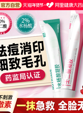 壬二酸凝胶水杨酸医美用祛痘印修复淡化痘印去黑色素沉淀精华乳膏