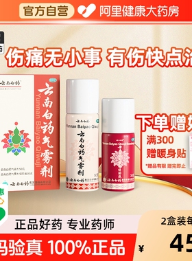 云南白药气雾剂喷跌打损伤药喷雾剂风湿骨外伤喷剂运动扭伤止痛