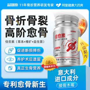 德国进口骨折骨裂营养品恢复药补品骨头愈合骨伤术后康复补钙接骨