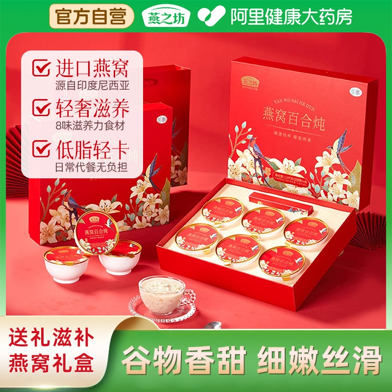 燕之坊燕窝百合炖1.2kg即食燕窝营养滋补早餐代餐送礼礼盒