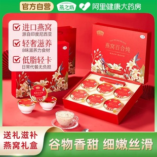燕之坊燕窝百合炖1.2kg即食燕窝营养滋补早餐年货节送礼礼盒