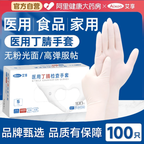 加厚医用手套一次性手套食品级
