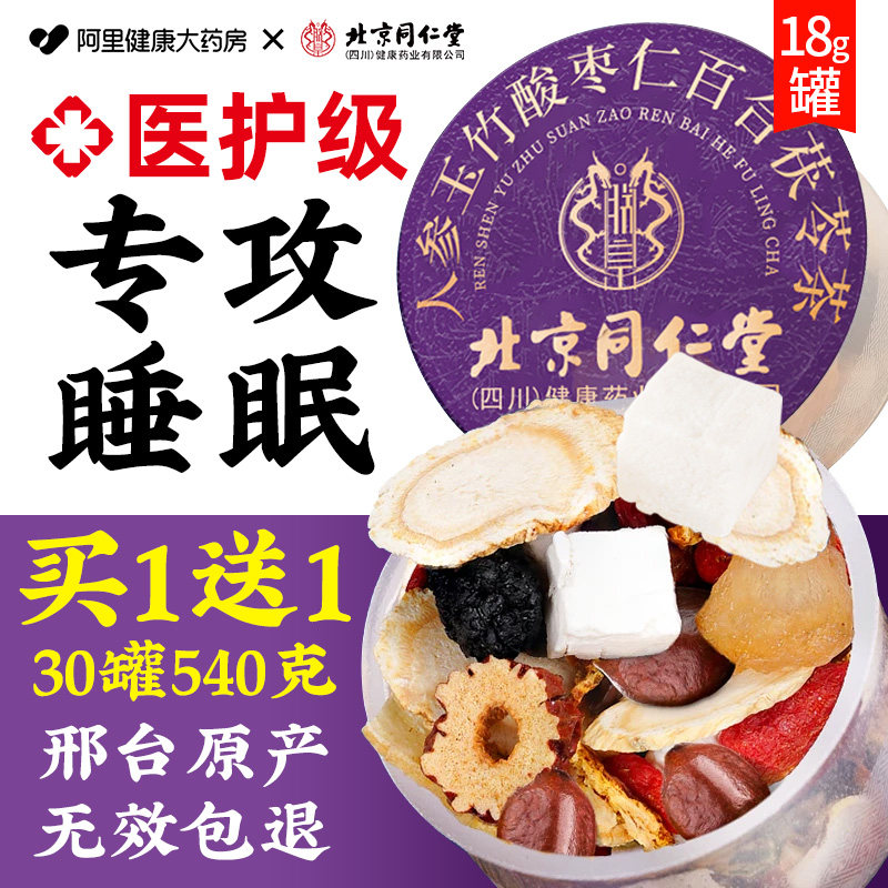 ����ͬ�������������ʰٺ����߲��۰�ʧ˯���߷�����Ʒ�콢��