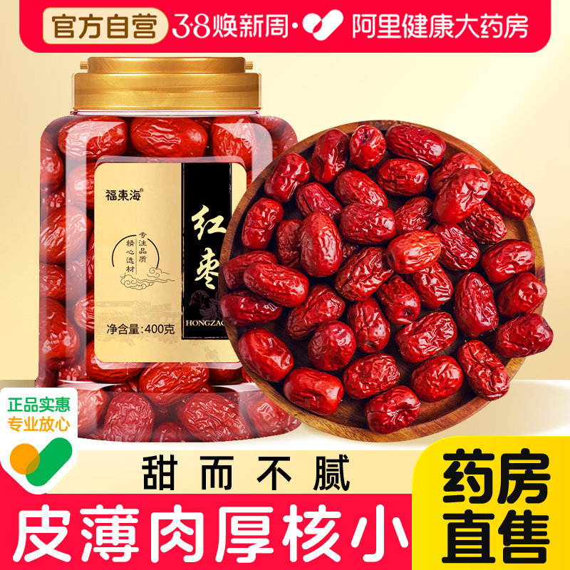 国补】福东海红枣干新疆特产特红枣粒级正品官方旗舰店泡水煲汤料