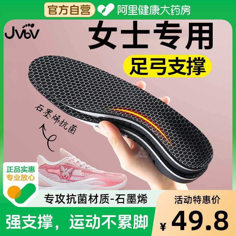 jvbv足弓支撑鞋垫石墨烯抗菌除臭图片