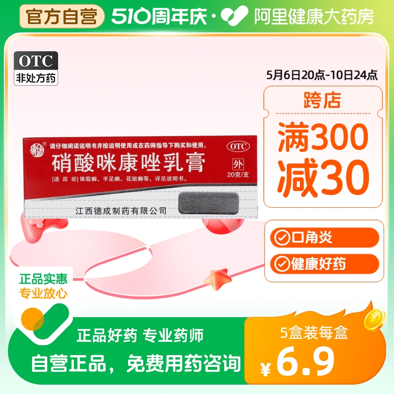 扬子洲硝酸咪康唑乳膏2%*20g*1支/盒灰指甲口角炎去脚气阴道感染 OTC药品/国际医药 癣症 原图主图