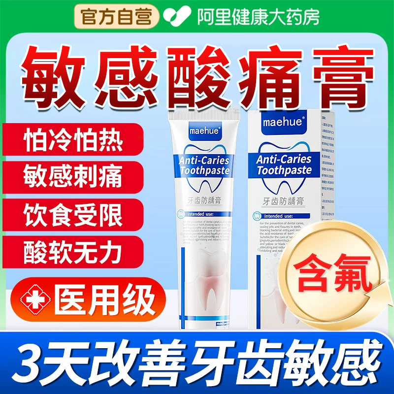 牙齿敏感酸痛专用脱敏剂牙龈肿痛膏抗敏抗过敏修复医用型口腔龋齿