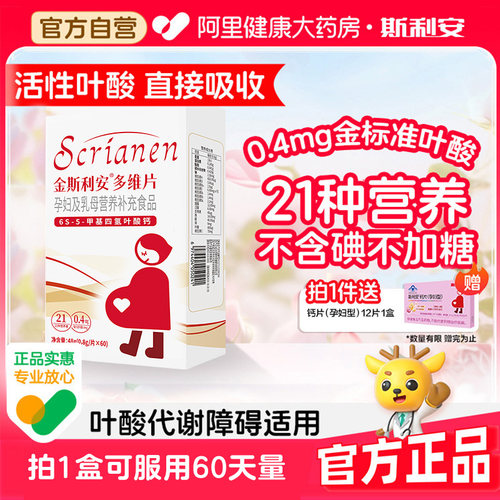 斯利安孕妇备孕活性叶酸多维片